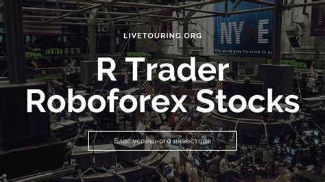 r trader roboforex